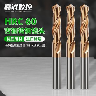 整体合金钨钢钻头HRC60°纳米古铜涂层超硬钛合金打孔直柄麻花钻
