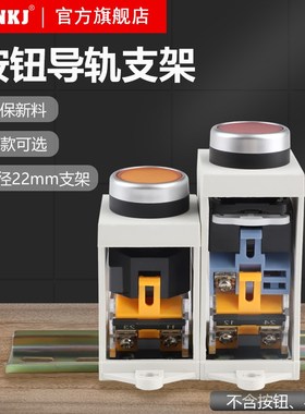 按钮导轨支架LA38 XB2急停旋转按钮开关支架22mmAD16指示灯固定座