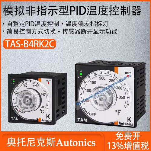 奥托尼克斯模拟非指示型PID温度控制器控制输出指示灯 TAS-B4RKCC