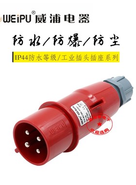 威浦工业插座工业连接器插座TYP283(32A4芯)防水IP44