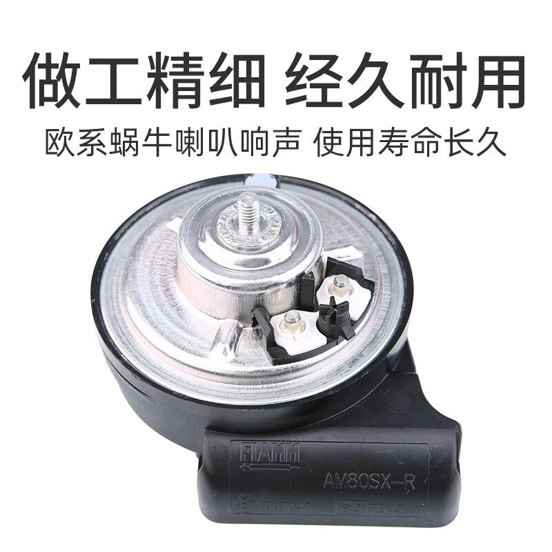菲亚姆 适配标致308标志307 3008雪铁龙世嘉凯旋408蜗牛喇叭FIAMM