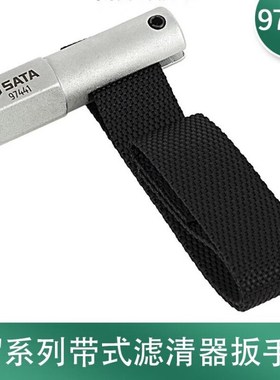 世达工具滤清器扳手冒式/钳式/手铐式可选 97441 1/2“