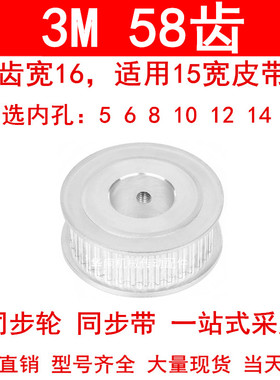 同步轮3M58齿宽16两面平AF型内孔5 6 8 10 12 14 15同步带轮3M150