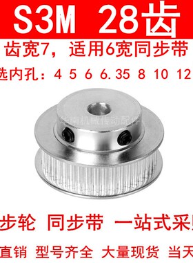 同步轮S3M28齿BF齿宽7内孔4 5 6 6.35 8 10 12同步带轮HTPA28S3M6