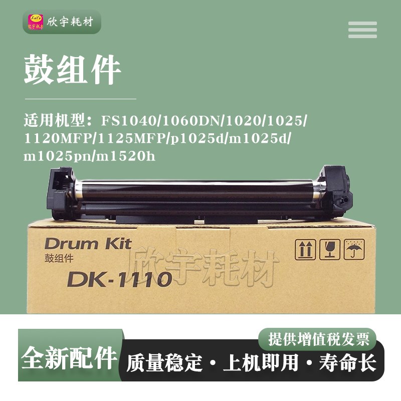 适用京瓷fs1040 1020 1120 1125mfp套鼓1060dn m1025d/ph鼓架硒鼓
