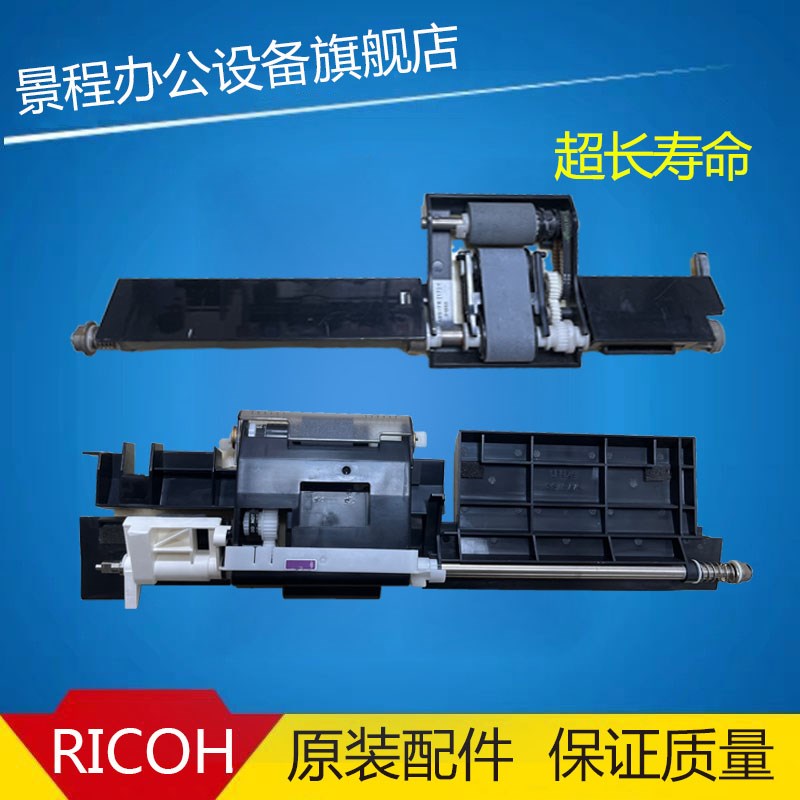 l理光MPC2011 2003 2503 3003 3503 4503 5503 6003输稿器组件