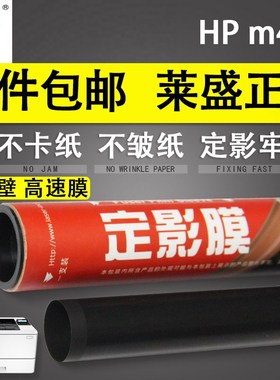 莱盛适用惠普HPM403定影膜HPM104aM106132a132fnM227加热膜M4024