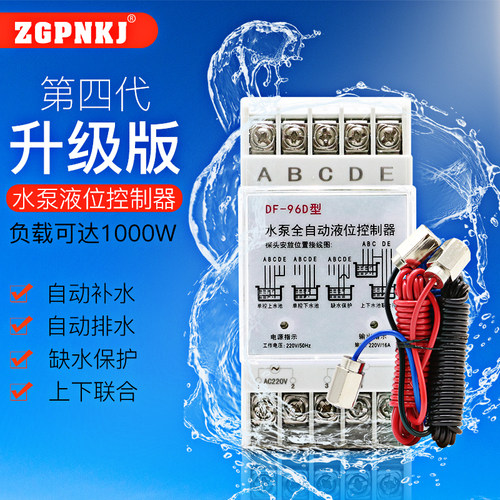 DF-96D全自动水位控制器 液面水泵控制器 水箱水塔水位开关5A220V