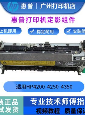 原装惠普hp4250 4200dn加热组件4350dn定影器 定影组件 热凝器