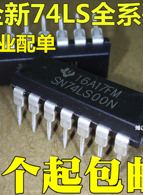 SN74LS00N 74LS00 HD74LS00P 栅极/逆变器 直插14 全新