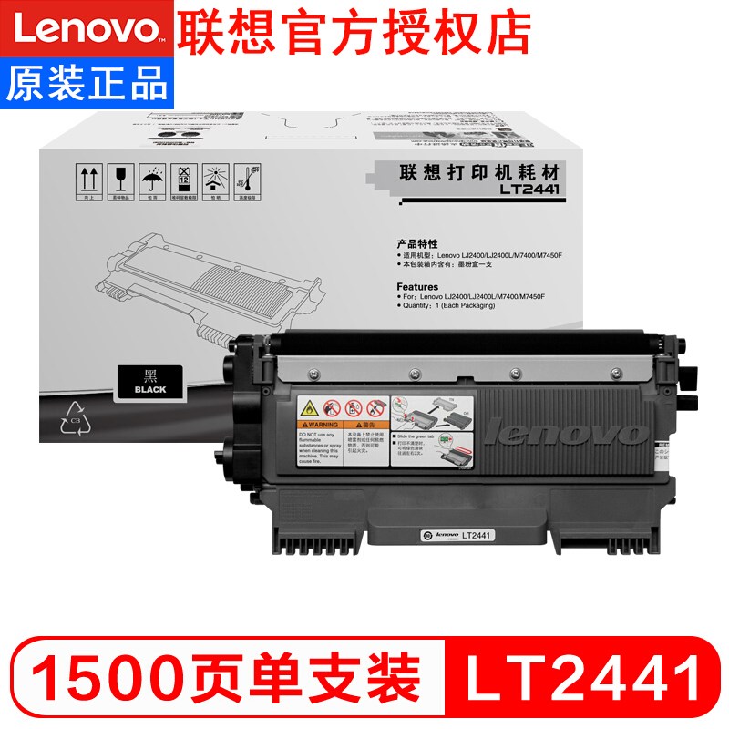 联想LT2441原装粉盒+硒鼓适用于M7400/LJ2400/M7450F/3420/3410
