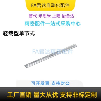 轻载型 10系列 单节式 全长伸展IDA31-80   304不锈钢 原装