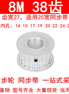 现货同步轮8M38齿宽27 孔径14 15 17 19 20 22 24 2528同步带轮8M