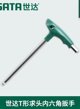 世达工具T形加长球头内六角扳手83105 83106 83107 83108 83110