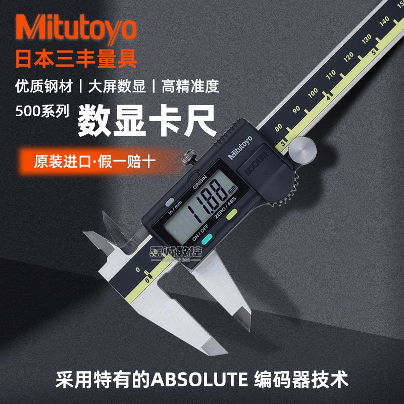 日本三丰Mitutoyo数显卡尺500-196进口不锈钢电子游标卡尺0-150mm