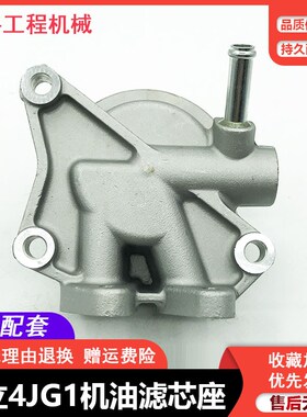 日立ZAX60/70神钢60三一65/75斗山55机油滤芯底座发动机4JG1机滤
