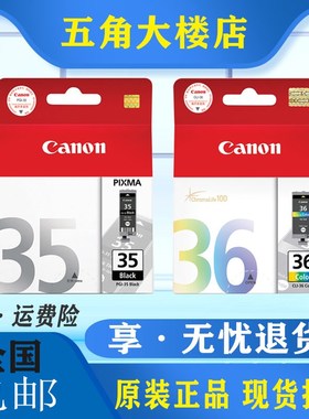 原装佳能35墨盒PGI-35黑色CLI-36彩色IP100 IP110 TR150打印墨水