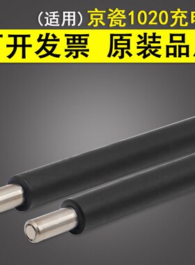 适用 京瓷FS 1020 1040 1060DN 充电辊 M1520H M1025D 1120 1125