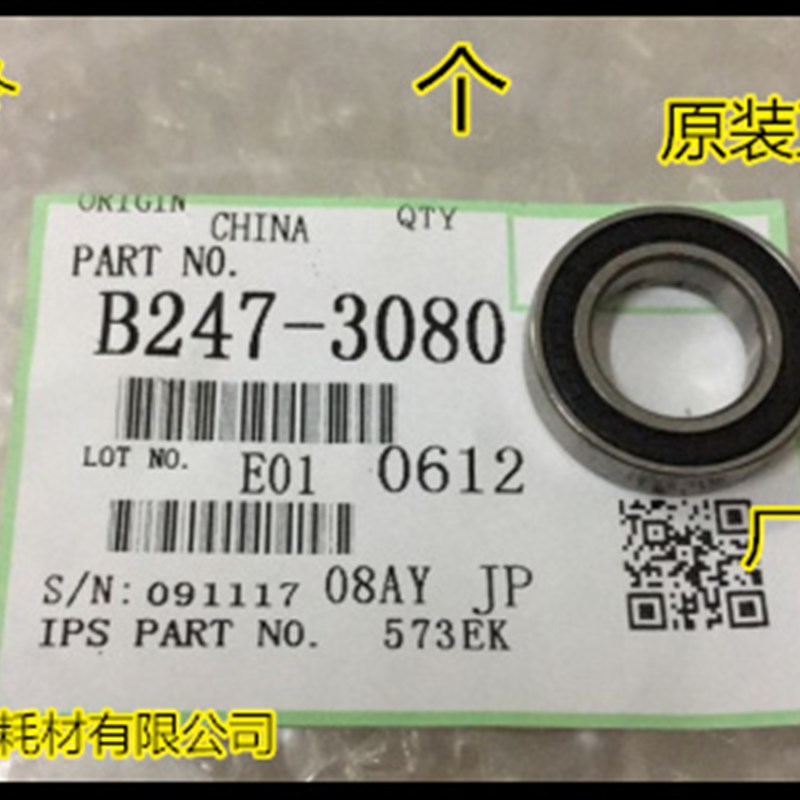 Y理光MP7500 6503 9003 7001 8001 9001 2075显影磁棍轴承原3080