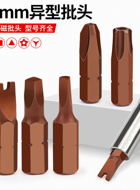 25mm五角梅花短批头S2磁性电钻电动螺丝刀起子头U型Y型四方三角头