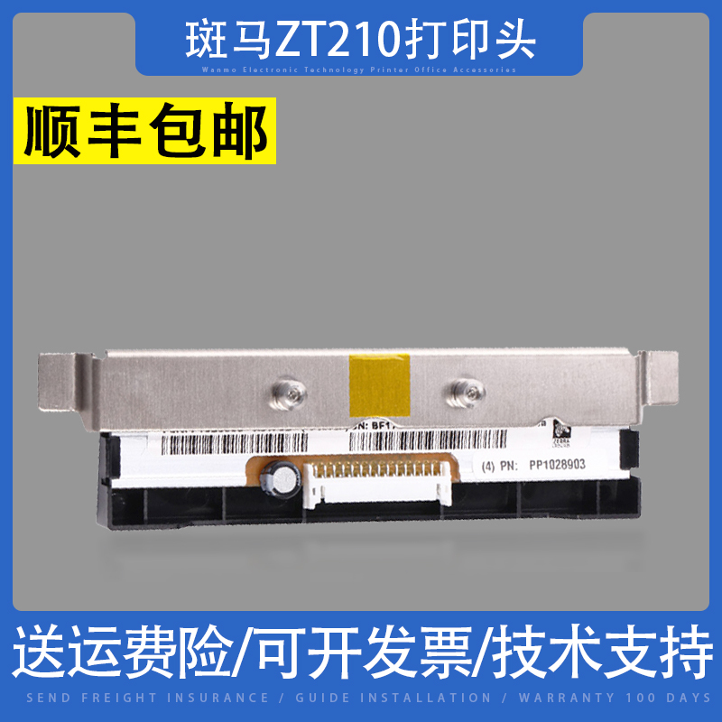 适用Zebra斑马ZT210 230条码机打印头200DPI 203DPI 300DPI热敏头