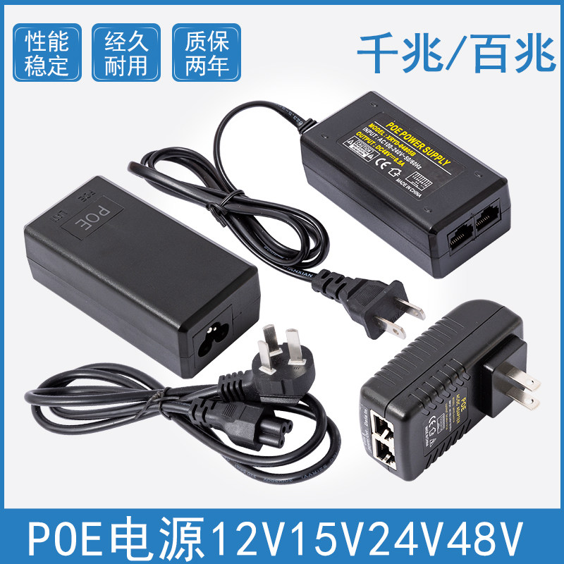 48V千兆POE供电电源12V1A监控摄像头24V15V无线AP网桥cpe模块电源