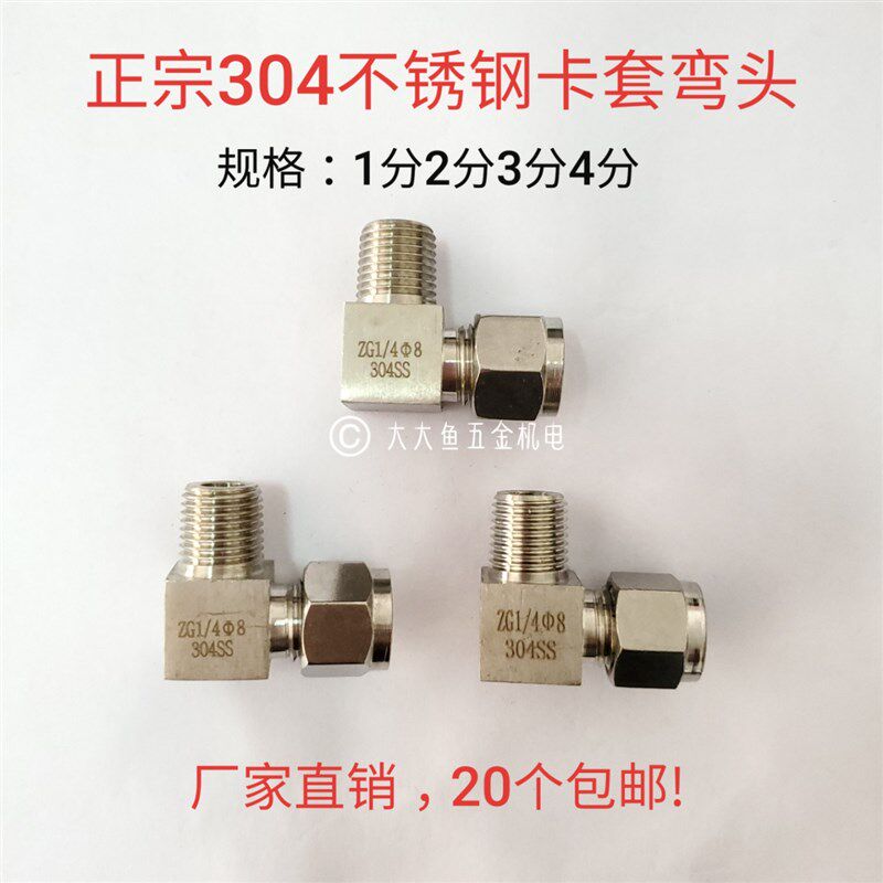 正宗304不锈钢卡套弯头 终端卡套弯头 外螺纹直角卡套弯头 双卡圈
