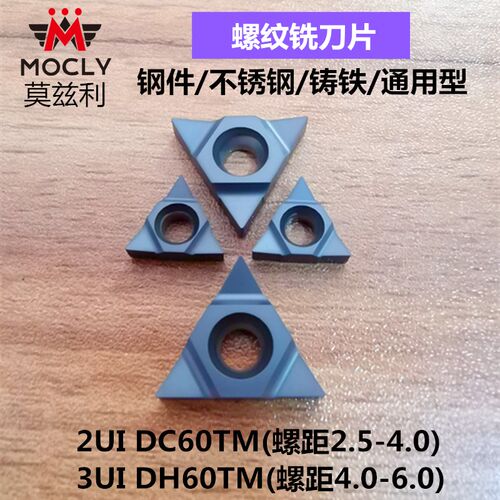 莫兹利螺纹铣刀片I公制60度ISO旋风铣内外非标丝牙替代铸铁不锈钢