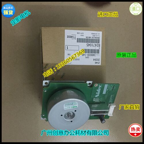 理光MP6001 7001 8001 9001 7501 7502 8000定影电机原装1045