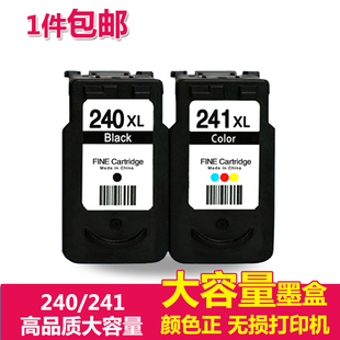 3180 適用佳能PG240 3520 MX532墨盒打印機 241墨盒MG3620 黑彩色