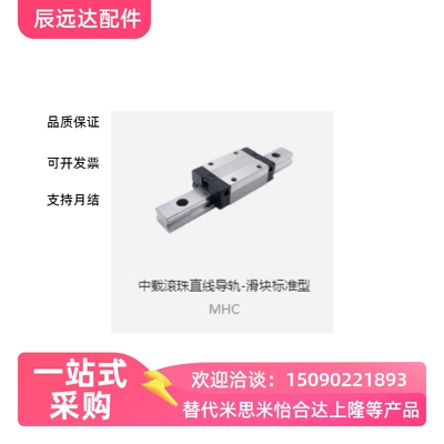 导轨MHC-H28-1-L550