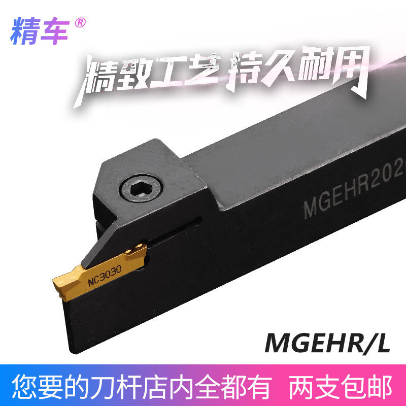 精车数控切槽刀杆外径端面切断车刀mgehr2020-3割刀车床大切深槽