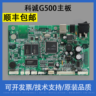 适用 科诚GODEX G500U主板 接口板 科诚1100 1105条码打印机主板