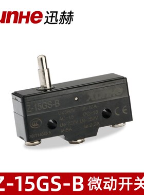 XUNHE微动开关限位开关行程开关Z-15GS-B 15A250VAC纯银点1开1闭