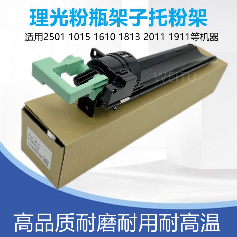 理光MP1813L 2001L 1913 2013 2501 2001SP托粉架1015 1610支架