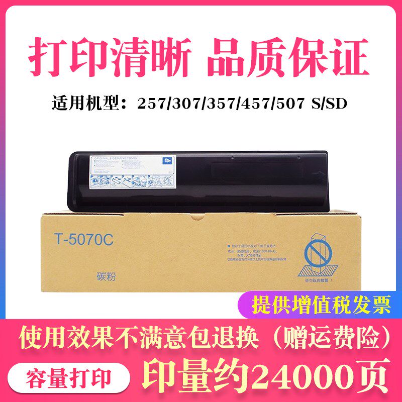 适用东芝257粉盒307 357 457 507 S SD T-5070C -M 碳粉 墨粉墨盒