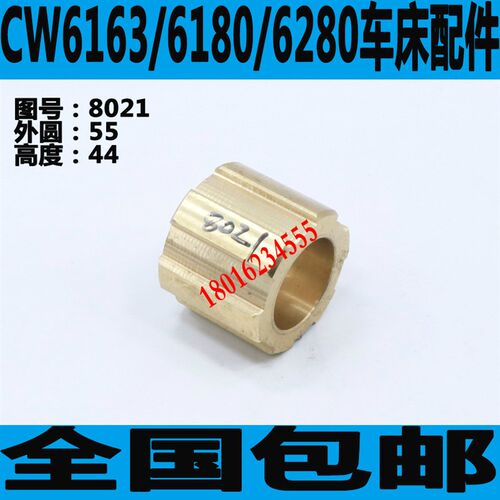 CW6163车床走刀铜套CW6180车床光杆铜套CW6280车床铜套