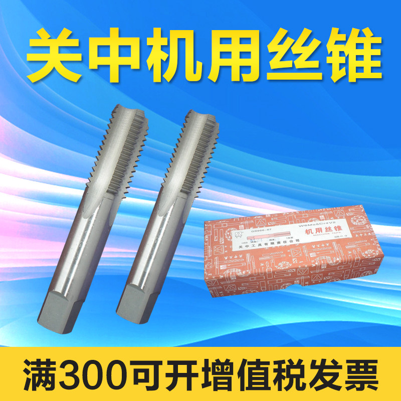 关中机用丝锥 二锥头锥丝锥 底锥 M3M4M5M6M8M10M12M14M16M20M48