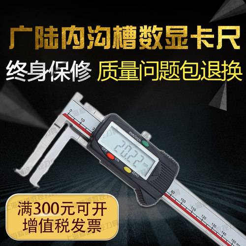 广陆内沟槽数显游标卡尺 刀头内沟槽数显卡尺0-150-200-300mm