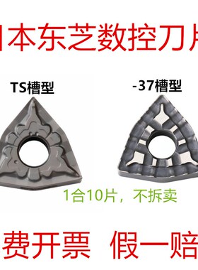 日本东芝 数控刀片 WNMG080404TS NS530 9530 WNMG080408 37 TS