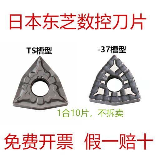 日本东芝 数控刀片 WNMG080404TS NS530 9530 WNMG080408 37 TS