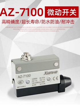 XUNHE迅赫行程限位微动开关TZ CZ AZ-7100短塞柱按钮型封装卧式