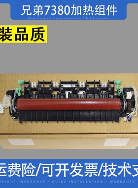 适用兄弟7380 2260 2260D 2560dn 7080 7180 7480 2700定影组件