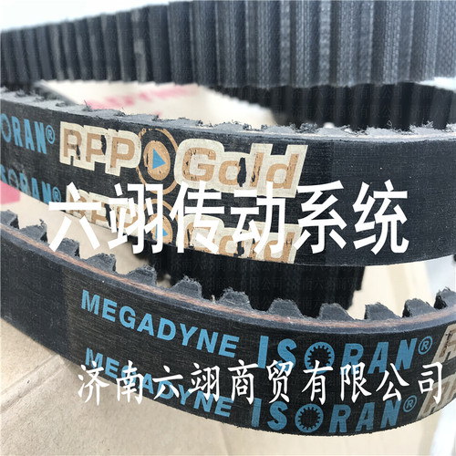 意大利麦高迪MEGADYNE同步带金带 GLD8 536/544/560/600/608-GLD8