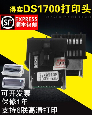 适用得实DS1700 AR500 DS1120 DS1830 SK800II AR/SK600II打印头
