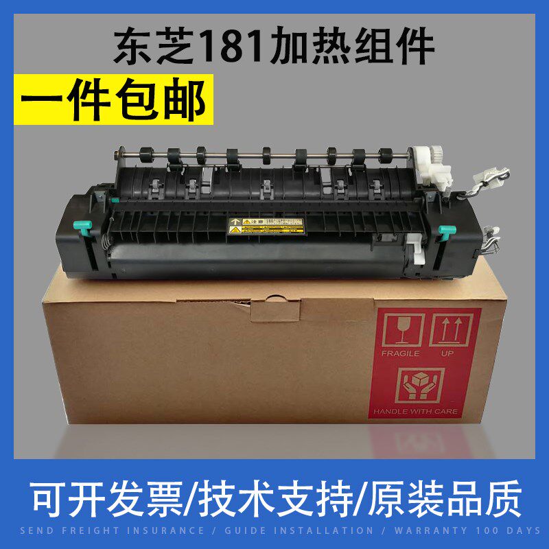 适用原装东芝181定影组件 225 237 163 166 207 242 212 加热组件