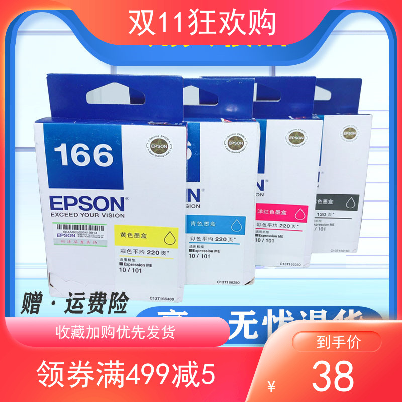 原装爱普生EPSON T166 墨盒T1661-T1664适EPSON ME-10 ME-101墨水