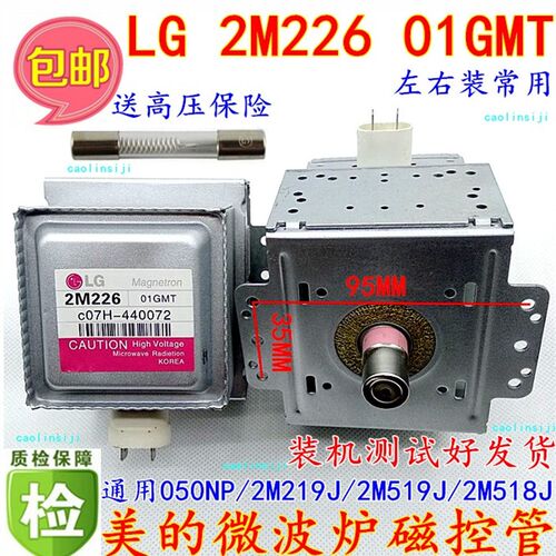 送高压保险微波炉磁控管LG 2M226 01GMT/01CHT/050NP横装6孔