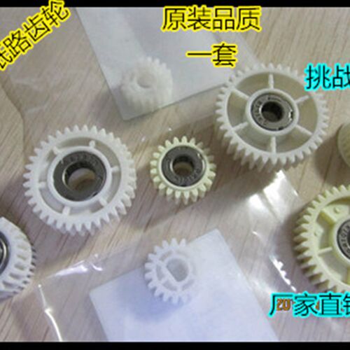 理光AF1075 2075 1060 2060 7500 8000 7001 6001纸路齿轮套 带芯