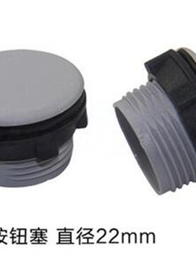 信号灯按钮开关面板塞孔塞器Y090 LAY37堵塞冒堵头灰色帽扣22mm